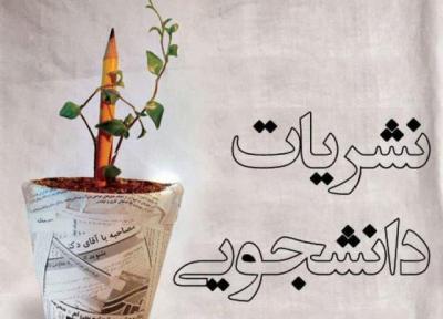 برگزاری جشنواره نشریات دانشجویی،رویش وحرکت پیغام نور به میزبانی گلستان